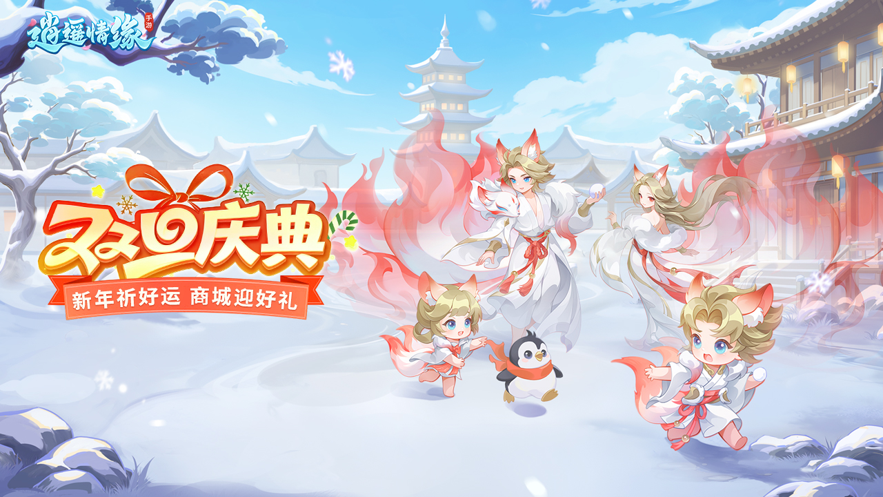 逍遥情缘图片_3