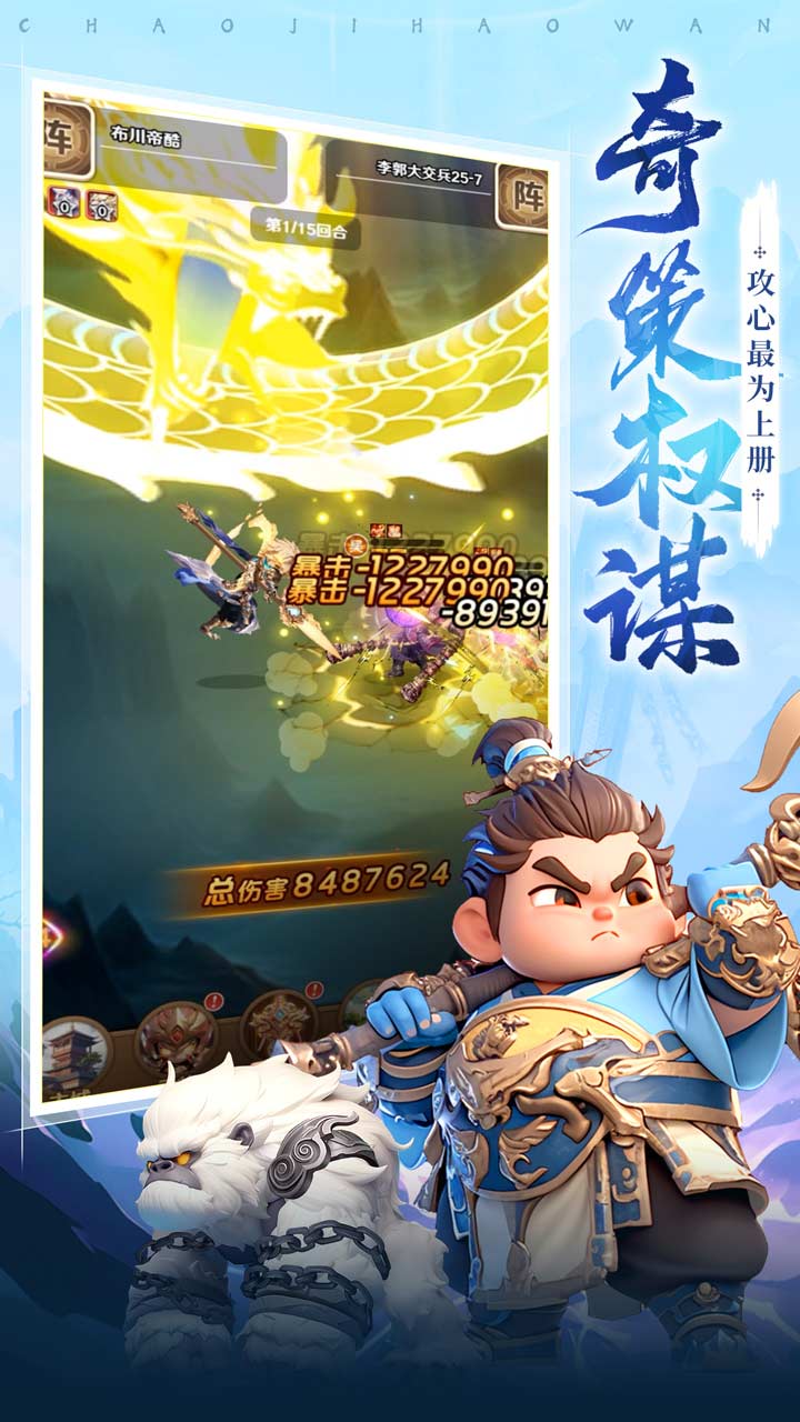 巨神軍師模擬器哪個好用 巨神軍師模擬器推薦下載圖片_10