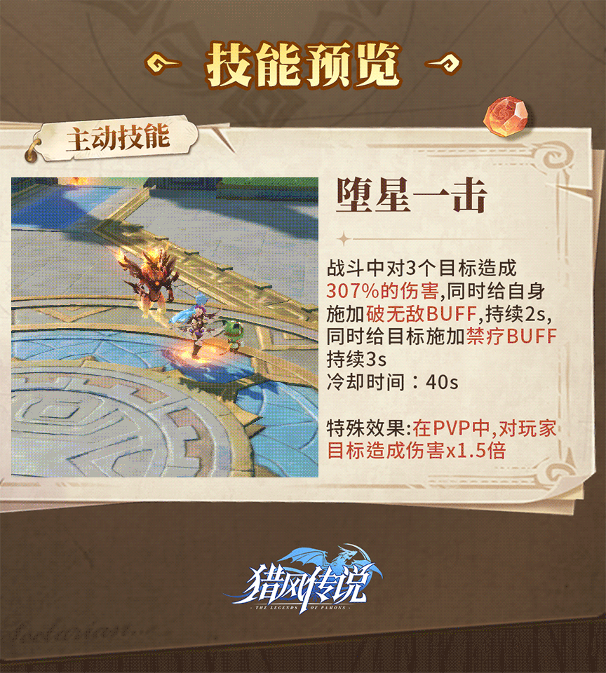 《獵風(fēng)傳說》寵物百科 | 半身余燼半身實，灰燼龍王終究歸于實體！圖片_3