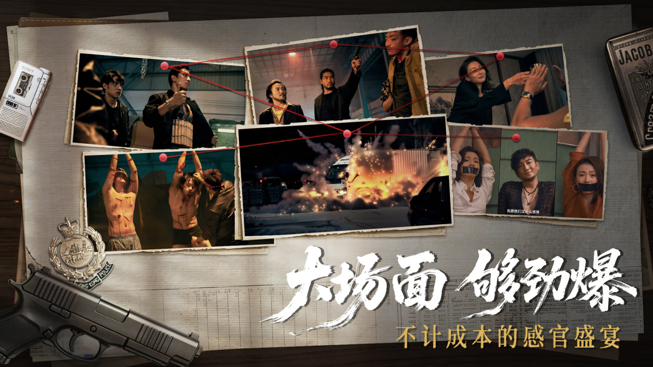 对不起,我是警察图片