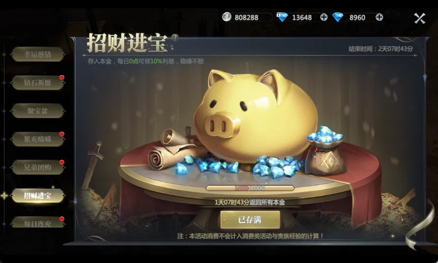 《神火大陆》攻略速递丨赚钻石，存钻石，花钻石！这些小技巧你不能不知道~快看你上墙没！内含福利图片_3