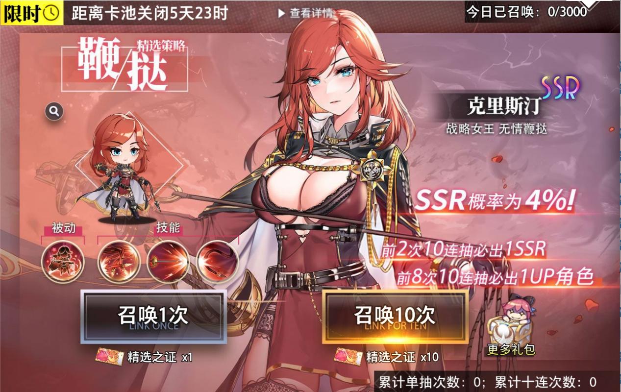 《夢的第七章》精選策略【鞭撻】 克里斯汀限時召喚圖片_1