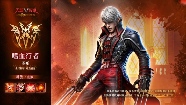 《天墟传说》角色实机演示 -「血族・嗜血行者」图片