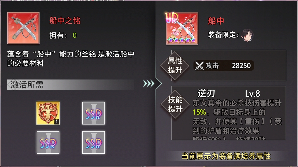 《夢的第七章》【金石詠嘆】UR裝備限時召喚8.1圖片_2