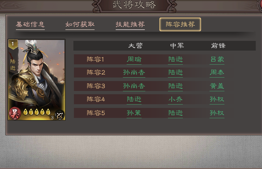 《三国乱世霸王》武将陆逊攻略图片_5