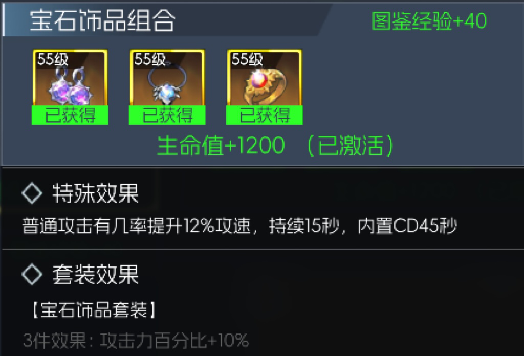 《街机恐龙》【新手升级】装备系统:《街机恐龙》55级金色饰品刷取推荐图片_3