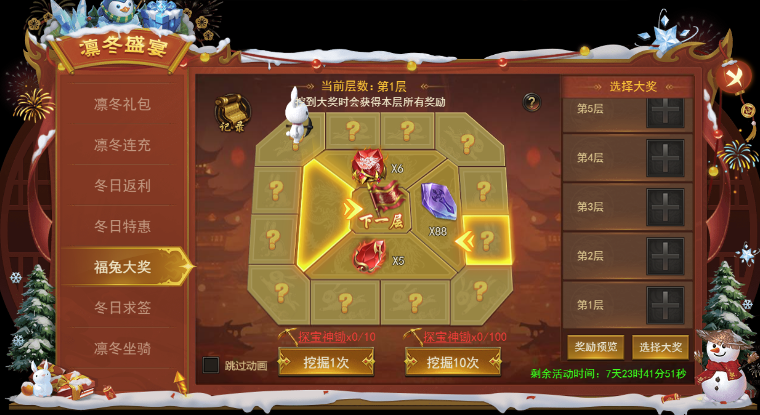 《君临传奇》凛冬盛宴活动11.15-11.22图片_24