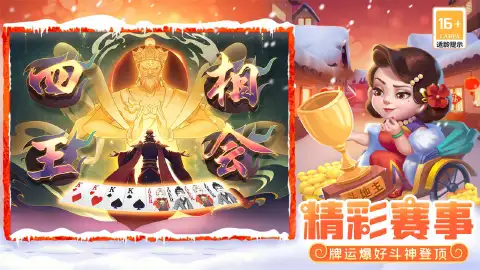 天天斗地主（真人版）图片_6
