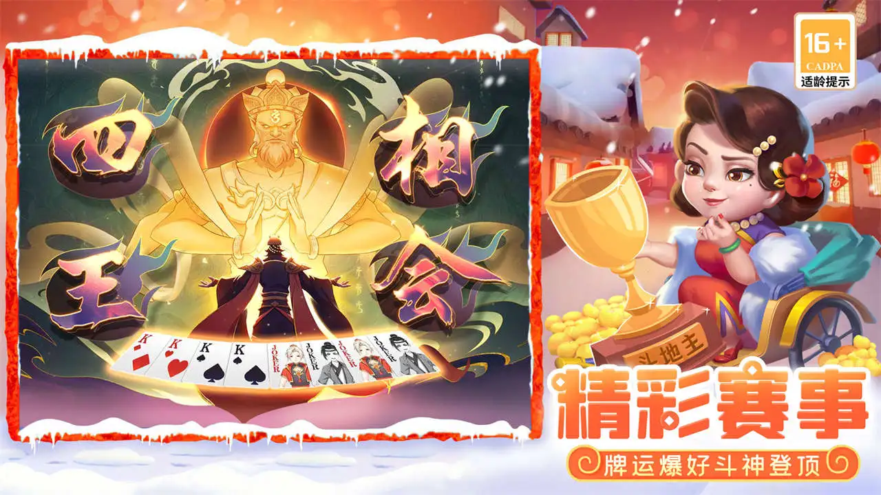 天天斗地主(真人版)图片