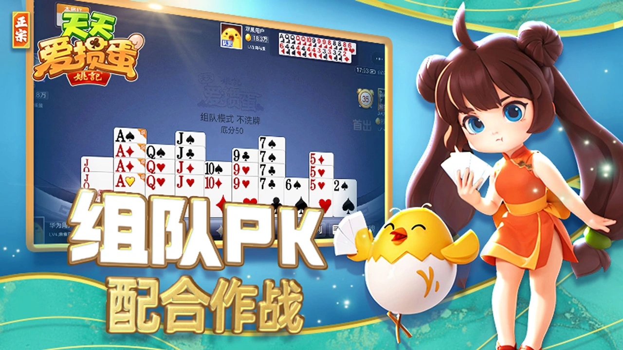 天天爱掼蛋图片