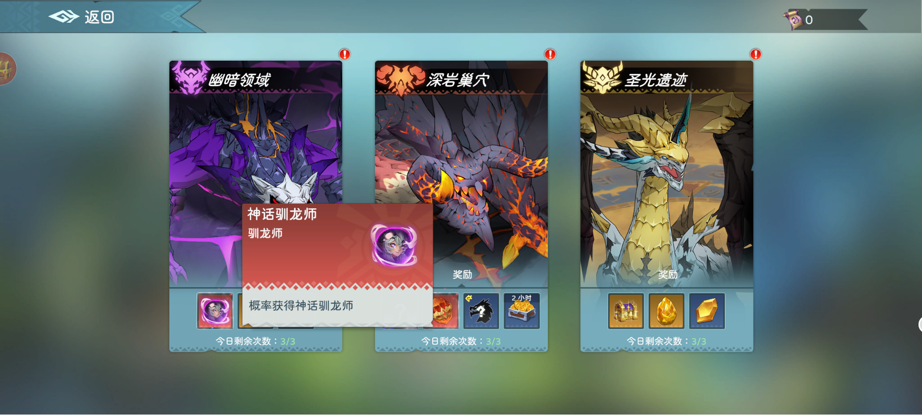 《遇見龍2》馴龍師系統(tǒng)介紹圖片_2