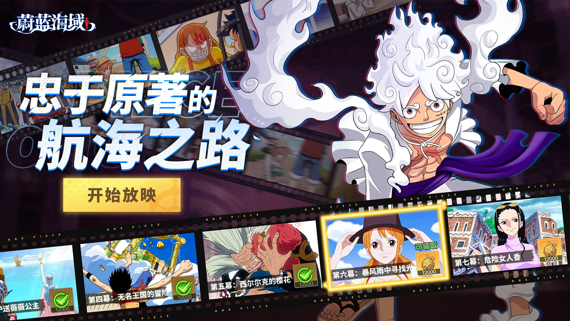 《蔚蓝海域》10月24日首发!开启你的传奇航线!图片