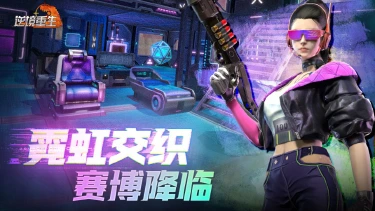 赛博霓虹闪耀《逆境重生》新版本惊喜上线图片