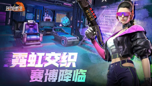 赛博霓虹闪耀《逆境重生》新版本惊喜上线图片