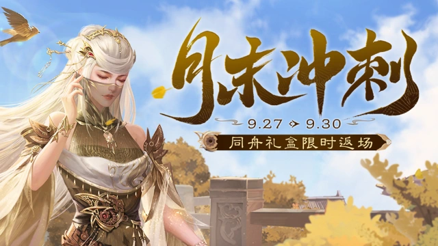 《三国杀移动版》 月末活动图片