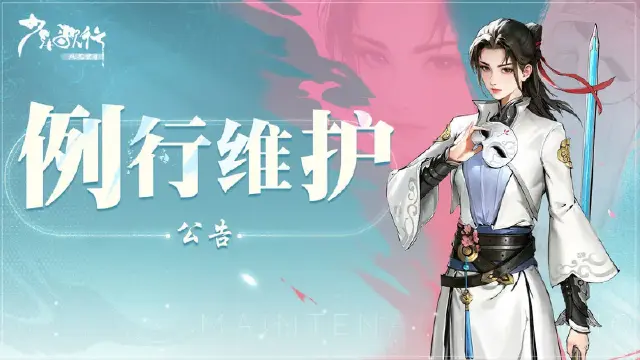 《少年歌行：风花雪月》更新公告｜新神游侠客【司空长风】登场图片