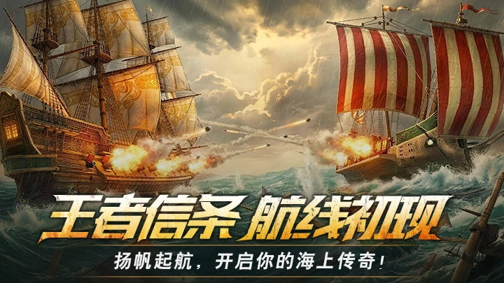 《王者信条》删档测试即将开启！8月18日10:00，扬帆起航！图片