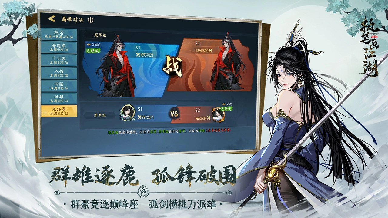 执笔画江湖图片