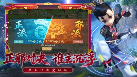 热血江湖：觉醒图片_4