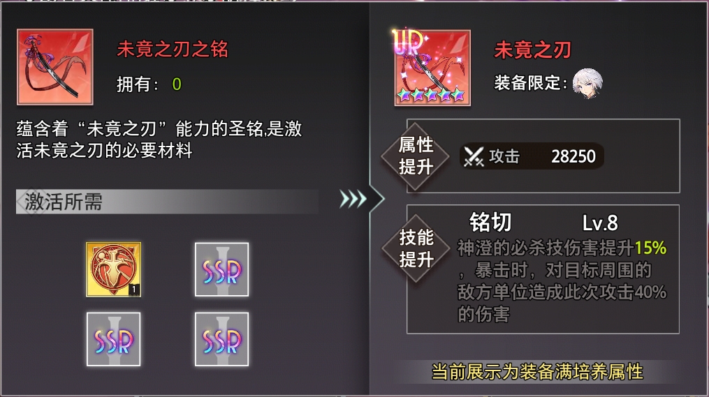 《夢的第七章》【金石詠嘆】UR裝備限時召喚8.1圖片_3