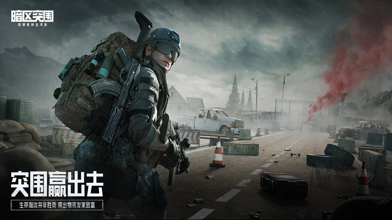 暗区突围(电脑版)图片