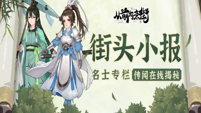 【街头小报】托古讽今杜牧、报效家国樊梨花《从前有条街》图片