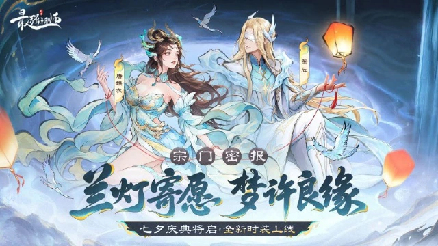 兰灯织梦庆典活动将启，全新时装上线图片