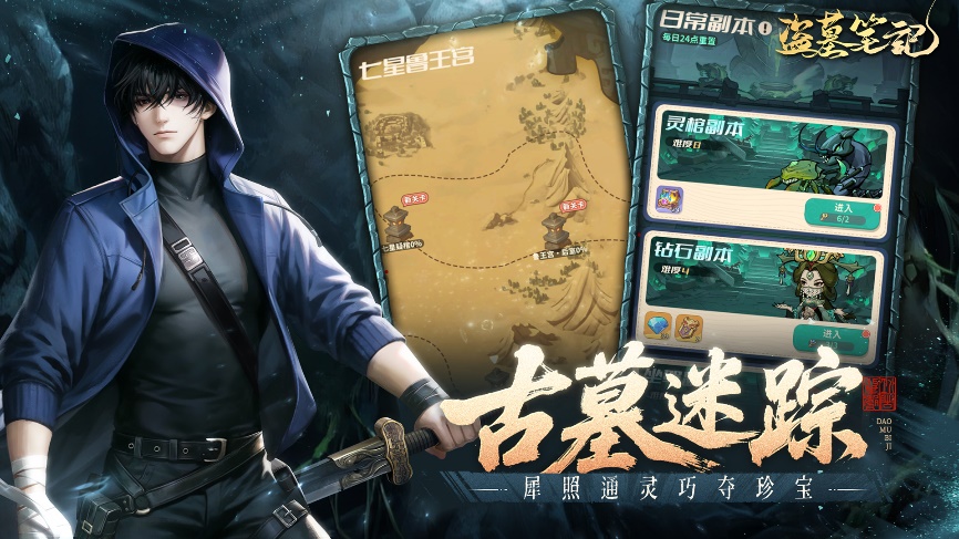 重聚青銅門前，共啟故事新章，《盜墓筆記》手游今日公測(cè)！圖片_4