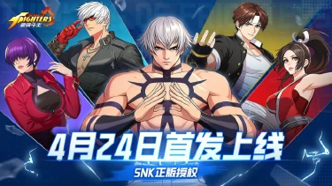 《最强斗王》拳皇新作首发定档：4月24日正式上线！！图片