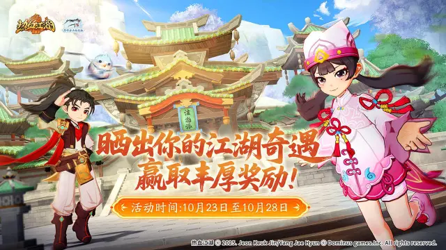 【活动失效】《热血江湖：归来》奇遇玩法上线！晒出你的江湖奇遇，赢取丰厚奖励！图片