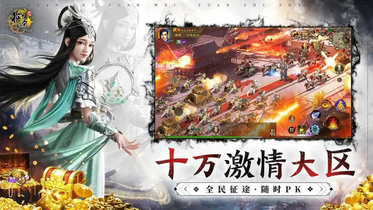 原始征途图片