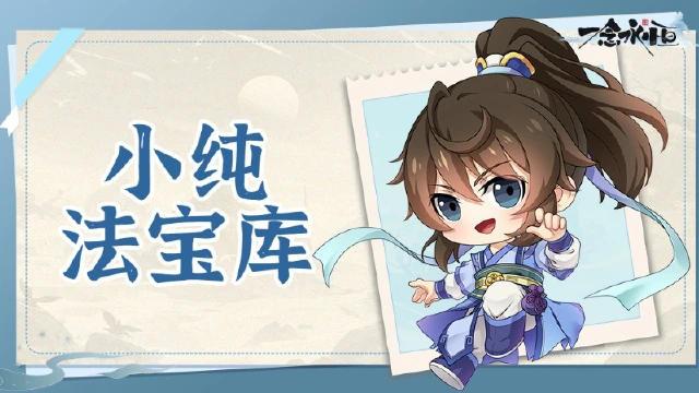 《一念永恒：少年追梦》【法器图鉴】万法宝蕴，一念永恒之器揭秘图片