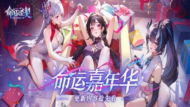 更新预告 |  《命运圣契》霜糖奇典明日开启！万界对决抢先看！图片