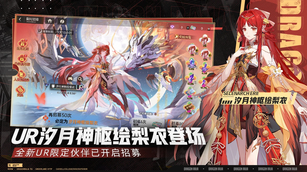 龙族:卡塞尔之门图片