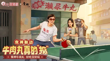 【时光杂货店 x 《食神》】9月30日联动确认！你来当食神，惊艳时光城！图片