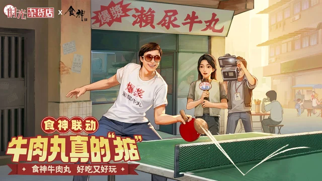 【时光杂货店 x 《食神》】9月30日联动确认！你来当食神，惊艳时光城！图片