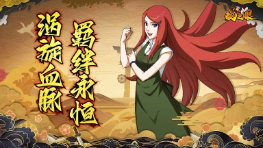 《魂之眼》玖辛奈限时返场，最强奶妈守护忍界！图片