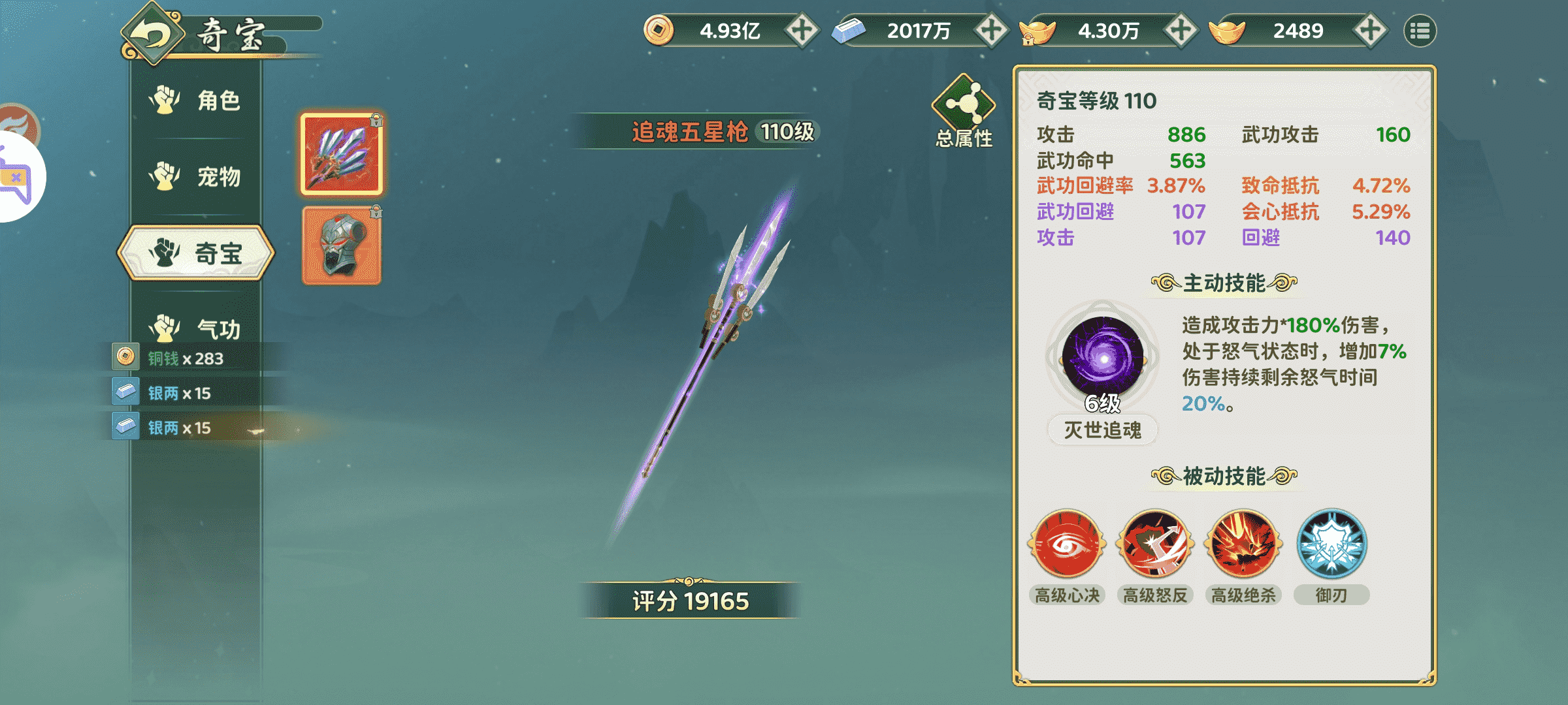 《热血江湖:归来》【游戏攻略】快速学习奇宝属性洗练攻略!图片_9