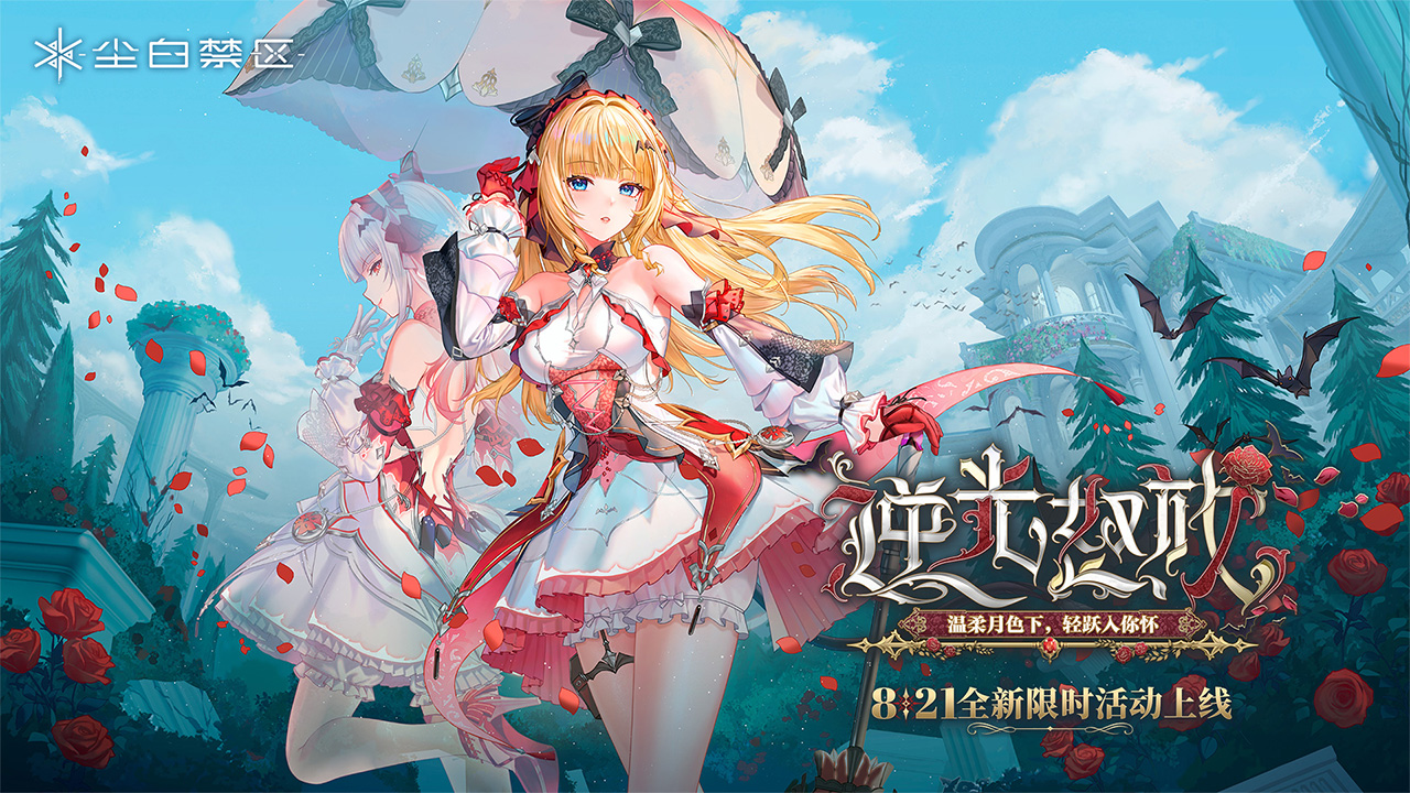 塵白禁區(qū)圖片_1