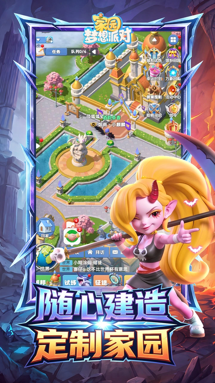 家园:梦想派对图片