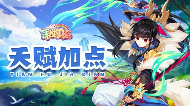 《彩虹橙》双刀超越天赋加点图片