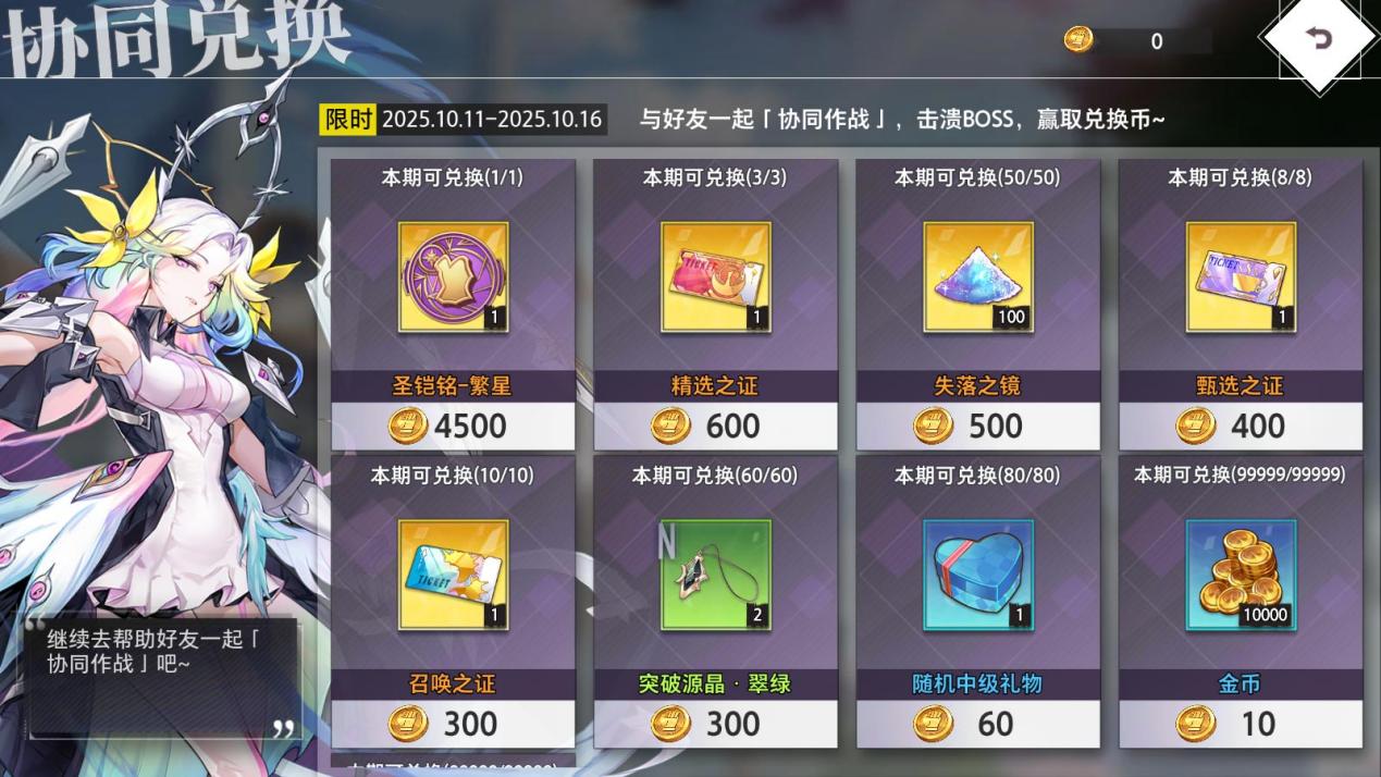 《夢(mèng)的第七章》【協(xié)同作戰(zhàn) BOSS共斗】 杜梅瑟挑戰(zhàn)開(kāi)啟圖片_5