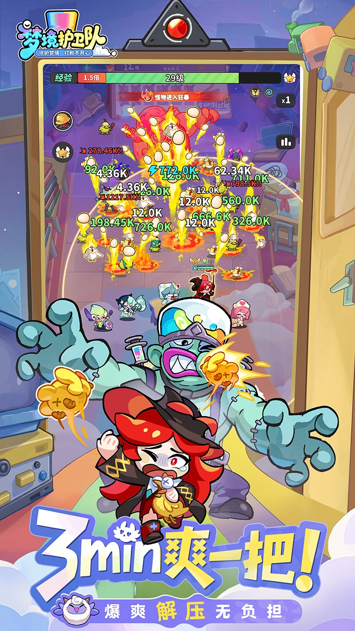 梦境护卫队图片