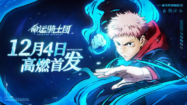 《命运骑士团》12月4日正式首发！！！图片