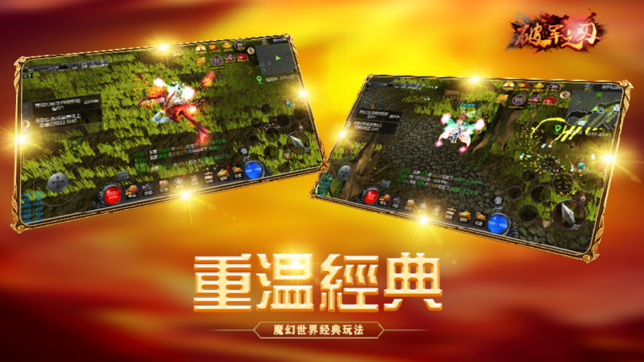 破军之刃图片