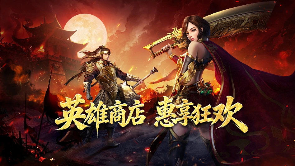 传奇之业图片