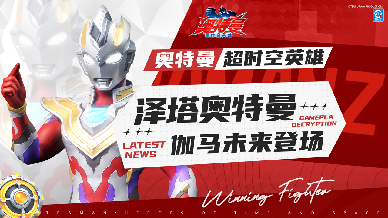 《奧特曼：超時空英雄》伽馬未來技能介紹，你想好該怎么發(fā)揮他的實力了嗎？