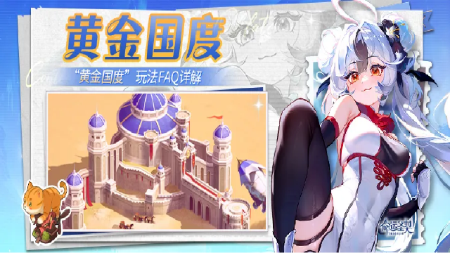 《命运圣契》猛戳→助团长快速征服“黄金国度”！图片