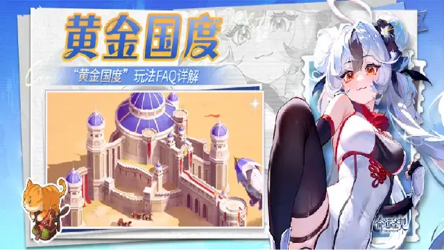 《命运圣契》猛戳→助团长快速征服“黄金国度”！图片