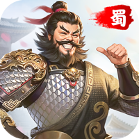 三国群英传鸿鹄霸业